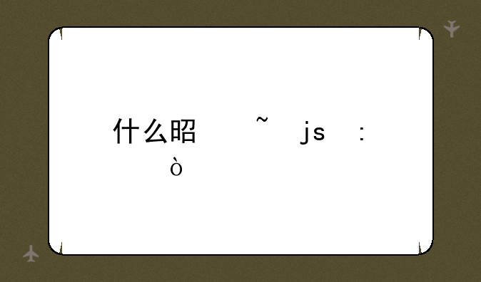 什么是音障现象？