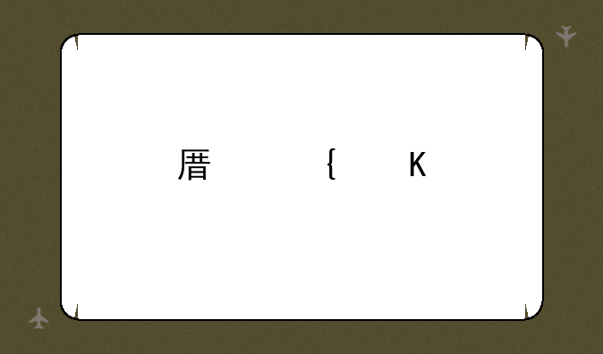 原神角色强度排行