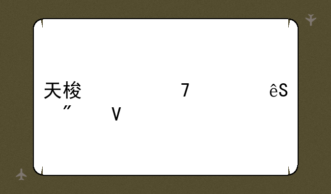 天梯段位对应分数