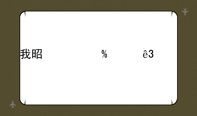 我是延安app二维码