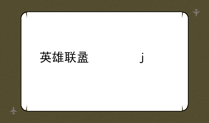 英雄联盟泰隆出装