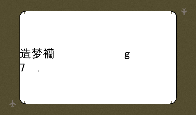 造梦西游沙僧配招