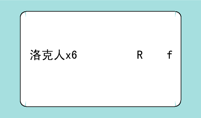 洛克人x6修改器