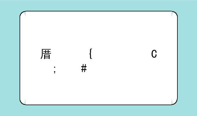 原神公子怎么打