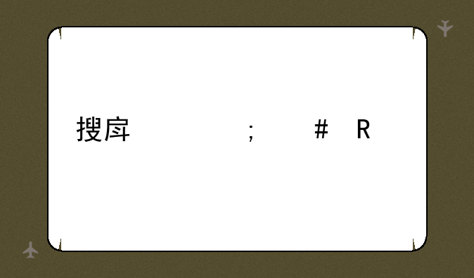 搜房帮怎么用好