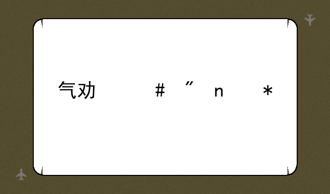 气功师刷图加点