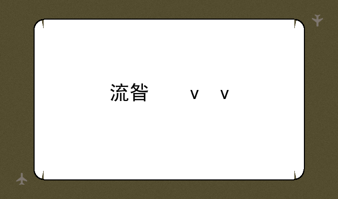 流星蝴蝶剑下载