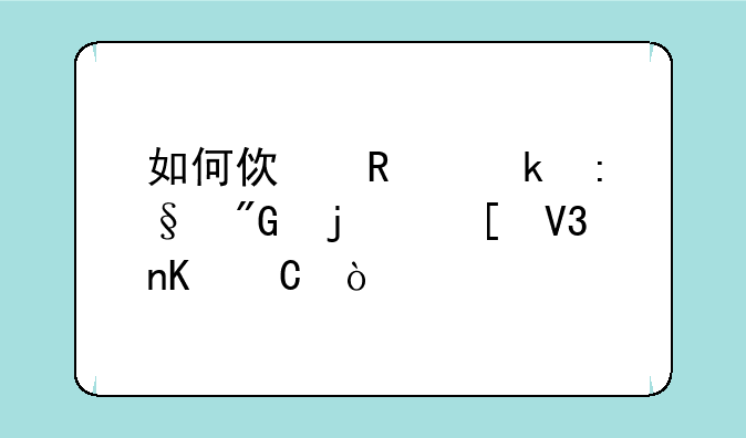 如何使用多玩我的世界盒子？