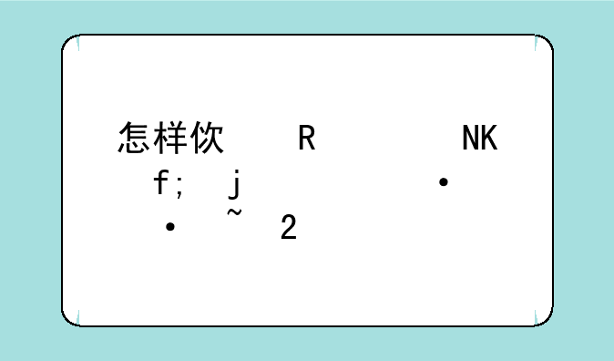 怎样使用裴擒虎的粤语语音包