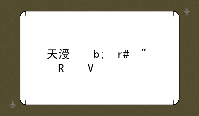 天涯明月刀攻略大全