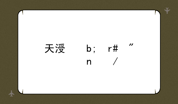 天涯明月刀迅雷下载