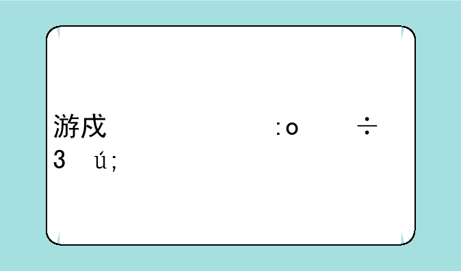 游戏超级玛丽完美版