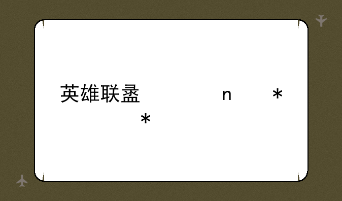 英雄联盟冰雪节活动