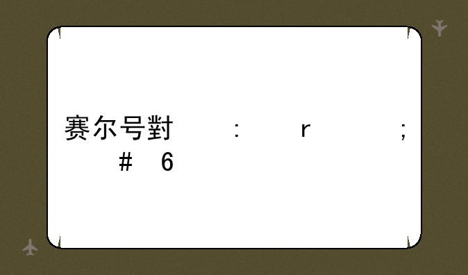 赛尔号小莹蜂怎么捉