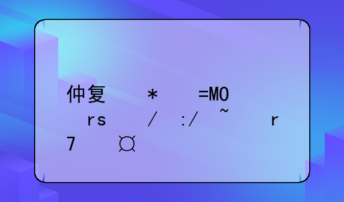 仲夏节BOSS冰霜之王埃霍恩!