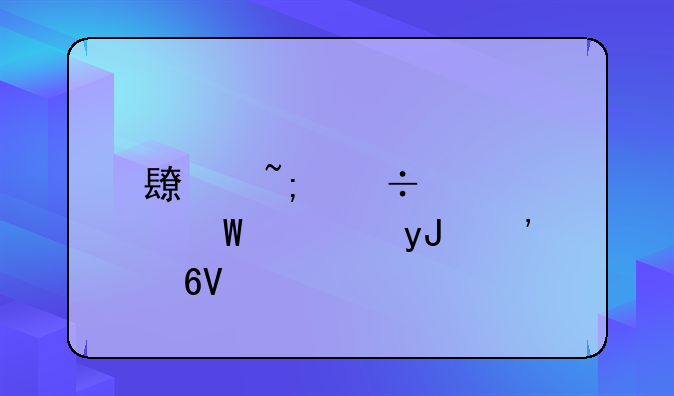 长城宽带如何使用p2psearcher