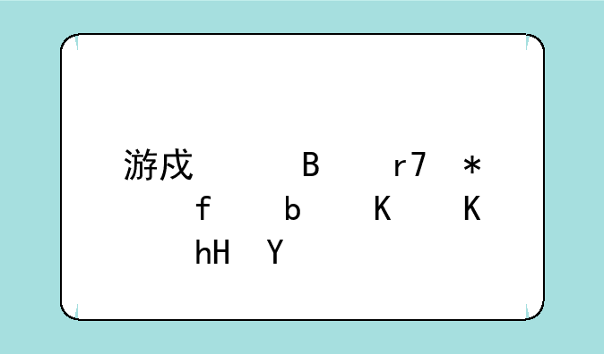 游戏代理服务器是什么意思