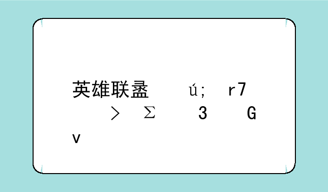 英雄联盟美服账号注册网址