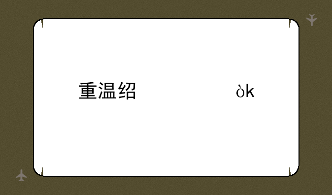 重温经典：手机NeoGeo模拟器完美攻略与下载