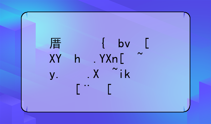原神星尘兑换商店角色刷新顺序？