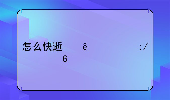 怎么快速了解王者荣耀所有英雄？