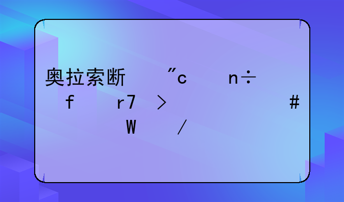 奥拉索斯战纪国际服叫什么如何下载
