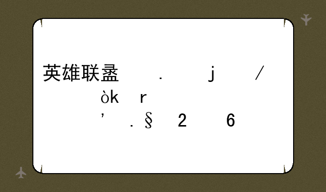 英雄联盟狂暴之心：最佳装备选择指南