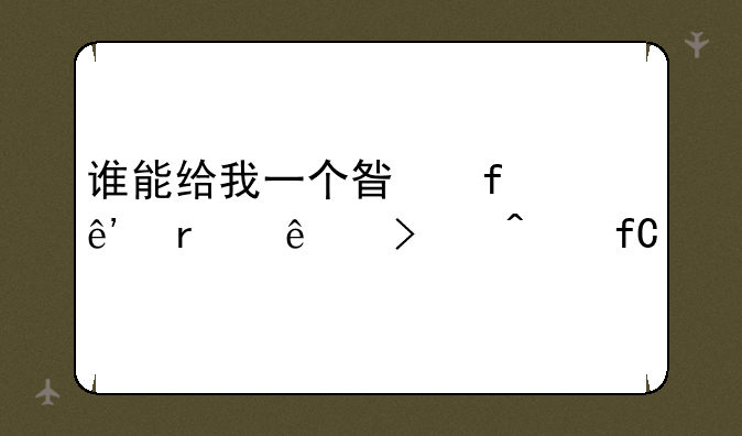 谁能给我一个星际争霸人口无限版的下载地址