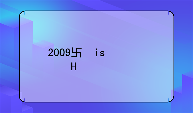 2009单机游戏