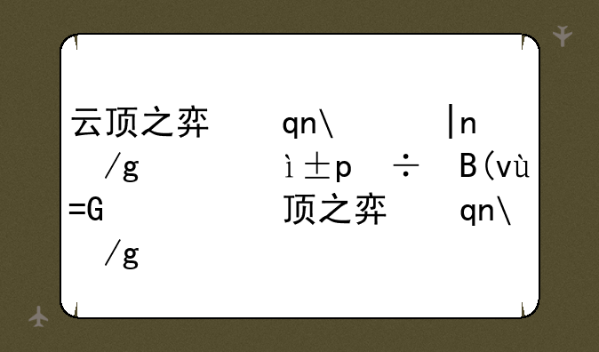 云顶之弈手游s6赛季什么时候出;lol云顶之