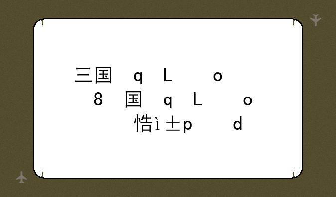 三国志9秘籍:三国志9秘籍怎么用