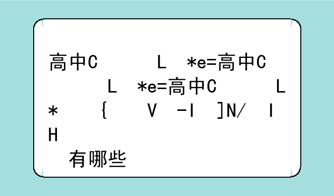 高中班级玩具小诗，高中班级玩具小诗有